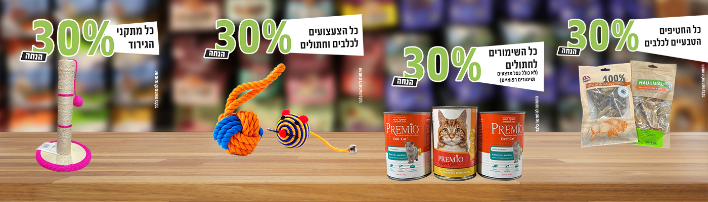 מבצעי אוק' חתולים 1 2024 | מזון וציוד לבעלי חיים | זו סטור ZooStore