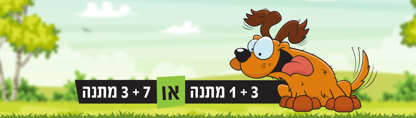 חטיפים לכלבים 1+3 או 3+7 זו סטור