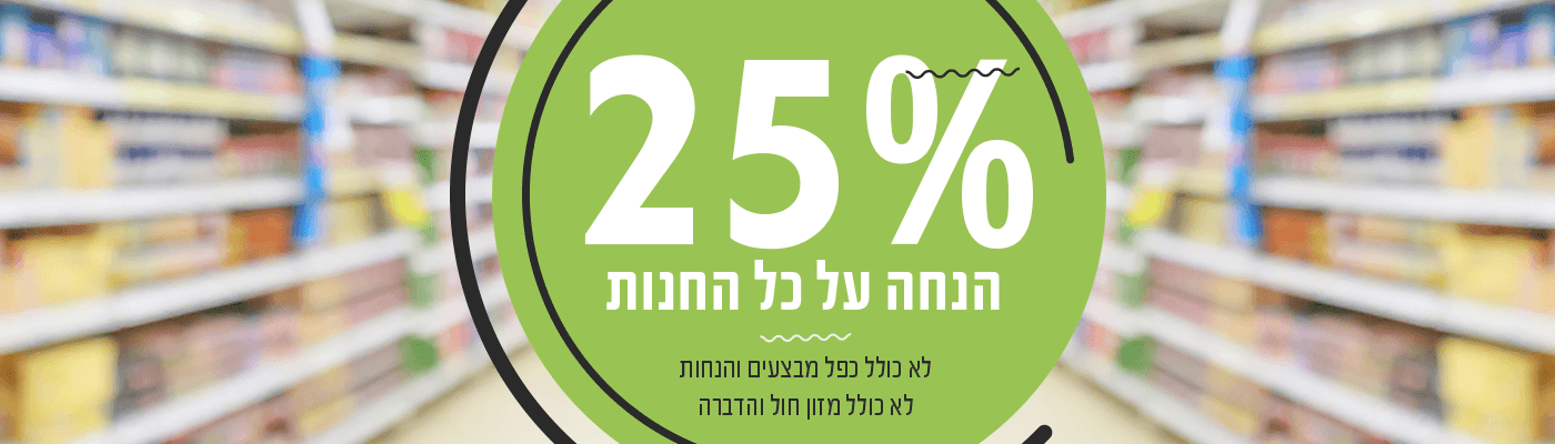 מבצעי ינואר 25% הנחה 2025 | מזון וציוד לבעלי חיים | זו סטור ZooStore