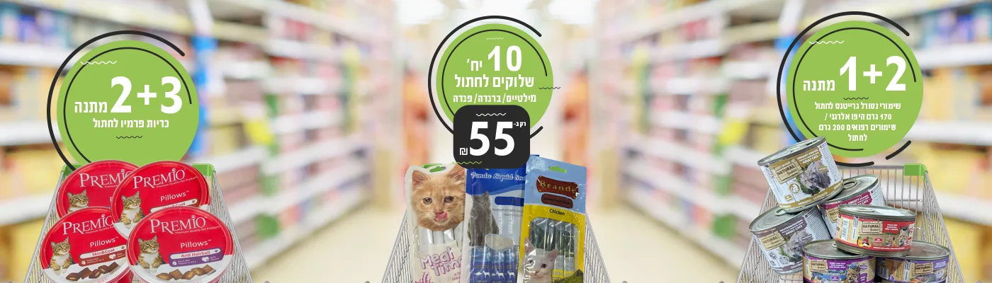 מבצעי מאי חתולים 2025 | מזון וציוד לבעלי חיים | זו סטור ZooStore