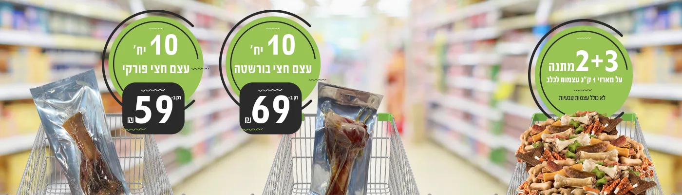 מבצעי מאי כלבים 2025 | מזון וציוד לבעלי חיים | זו סטור ZooStore