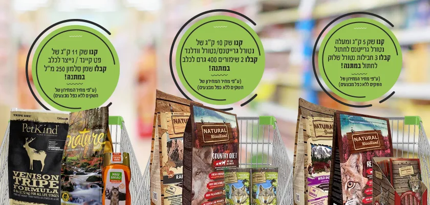 מבצעי אוקטובר לכלבים חתולים 2025 | מזון וציוד לבעלי חיים | זו סטור ZooStore מובייל