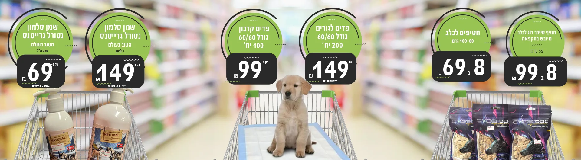 מבצעי אוקטובר לכלבים 2025 | מזון וציוד לבעלי חיים | זו סטור ZooStore