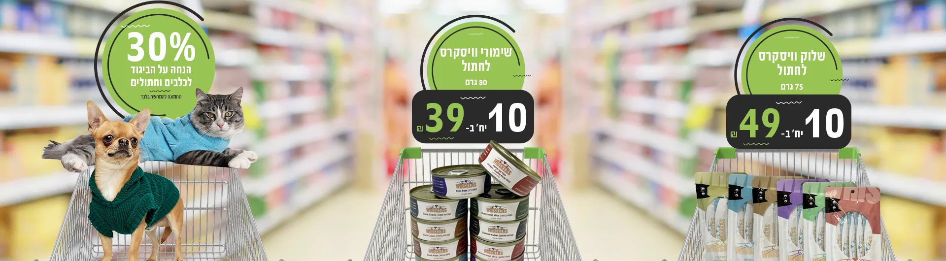 מבצעי נובמבר לחתולים וכלבים 2025 | מזון וציוד לבעלי חיים | זו סטור ZooStore