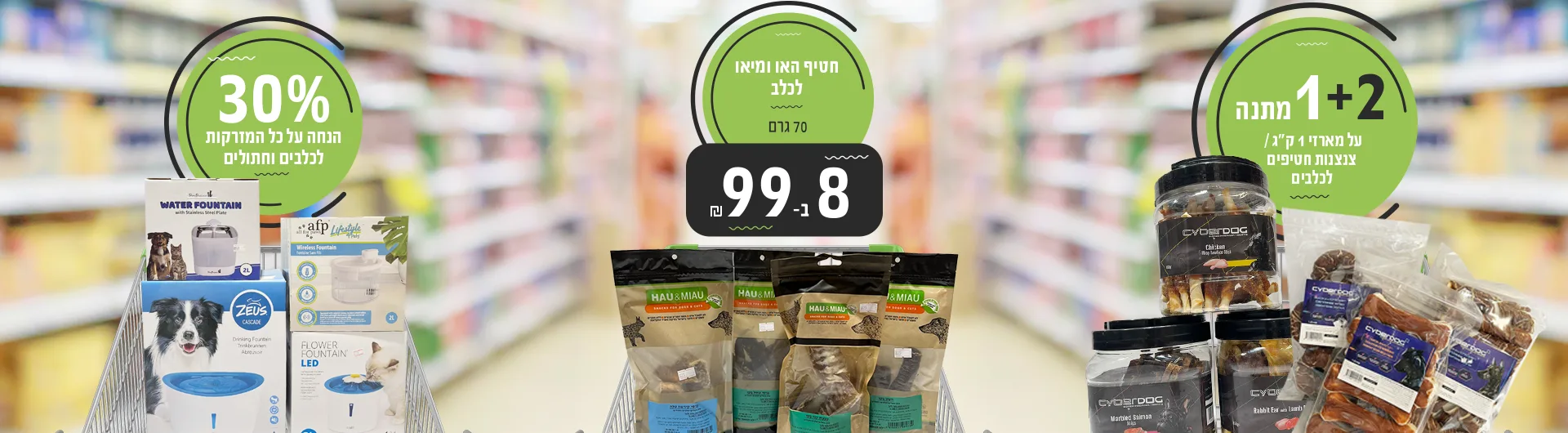 מבצעי נובמבר לכלבים 2 2025 | מזון וציוד לבעלי חיים | זו סטור ZooStore