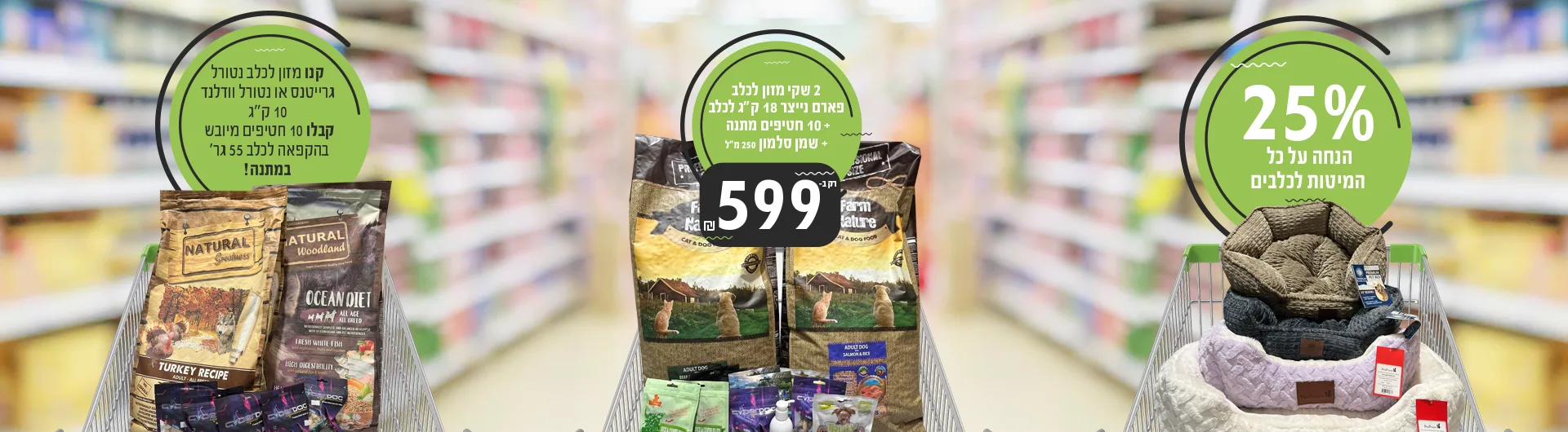 מבצעי נובמבר לכלבים 2025 | מזון וציוד לבעלי חיים | זו סטור ZooStore