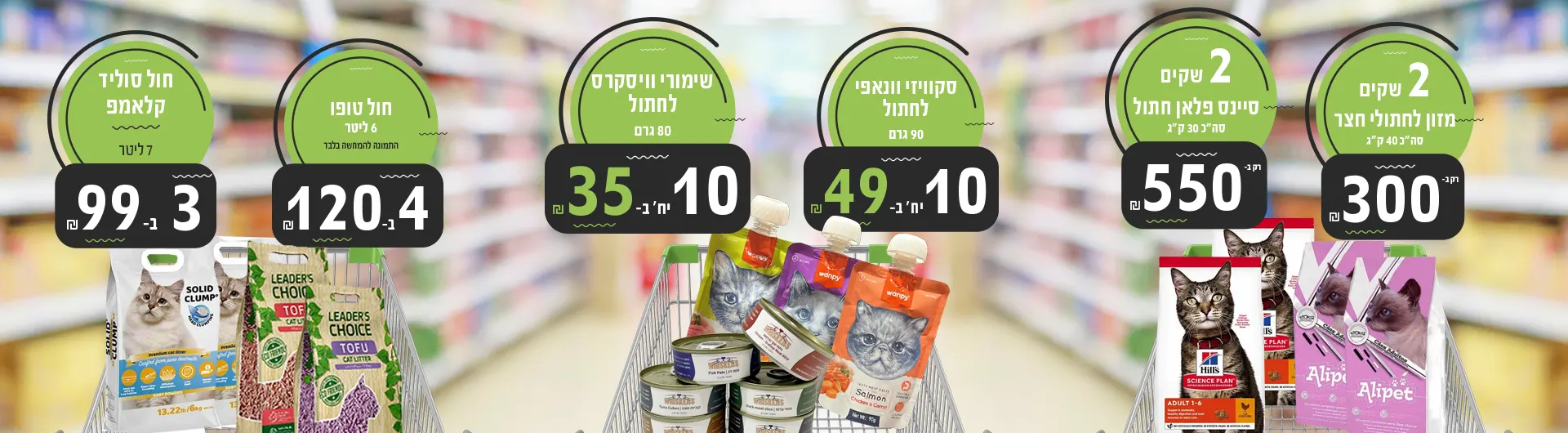 מבצעי דצמבר לחתולים 2025 | מזון וציוד לבעלי חיים | זו סטור ZooStore PC