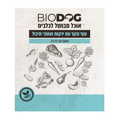 ביו דוג עוף ובקר וירקות עם עשבי תיבול